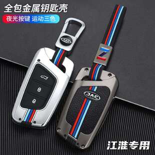 江淮汽车钥匙套嘉悦A5X4x7专用iC5iEVS4/7S/T8瑞风S4S7M6男壳包扣
