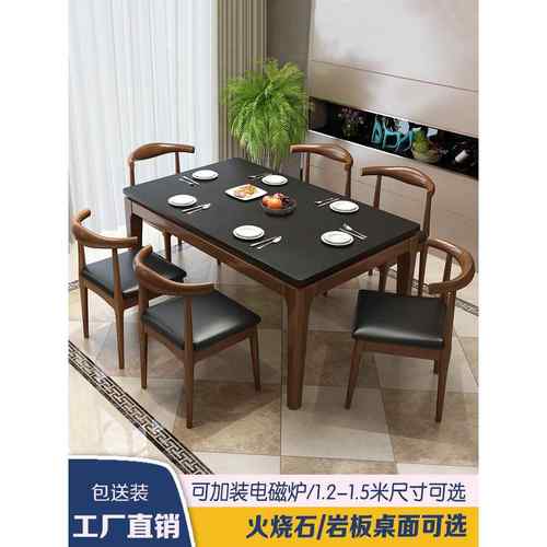 火烧石实木餐桌现代简约家用小户型长方形岩板带电磁炉吃饭桌子