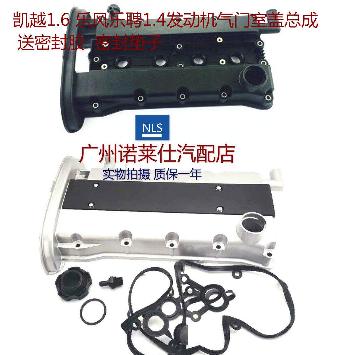 适用于 于别克凯越1.6 乐风1.4引擎气门室盖总成 铝合金引擎上盖