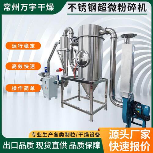 不锈钢食品超微粉碎机五谷杂粮立式小型打粉机超细磨粉机设备厂家