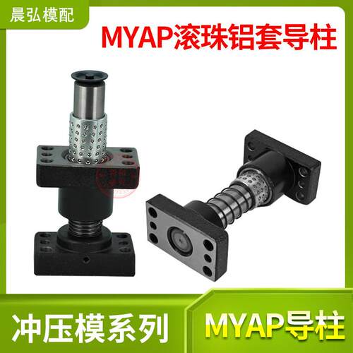 现货精密模具独立导柱组件导套带座滚珠配件MYAP20 25 32 38 50