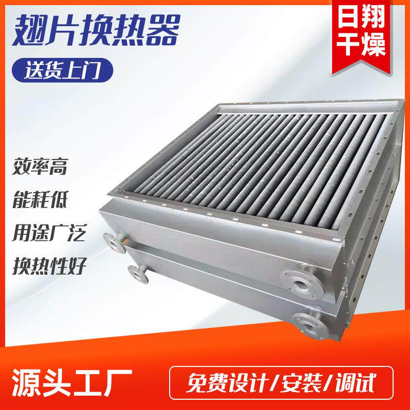 江苏厂家现货不锈钢翅片散热器 实验室小型翅片式蒸汽加热换热器
