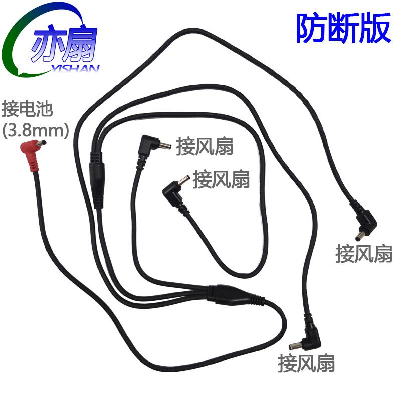 一拖四DC连接线风扇服的7.4v12V通用圆头3.8mm五个头风扇线电源.