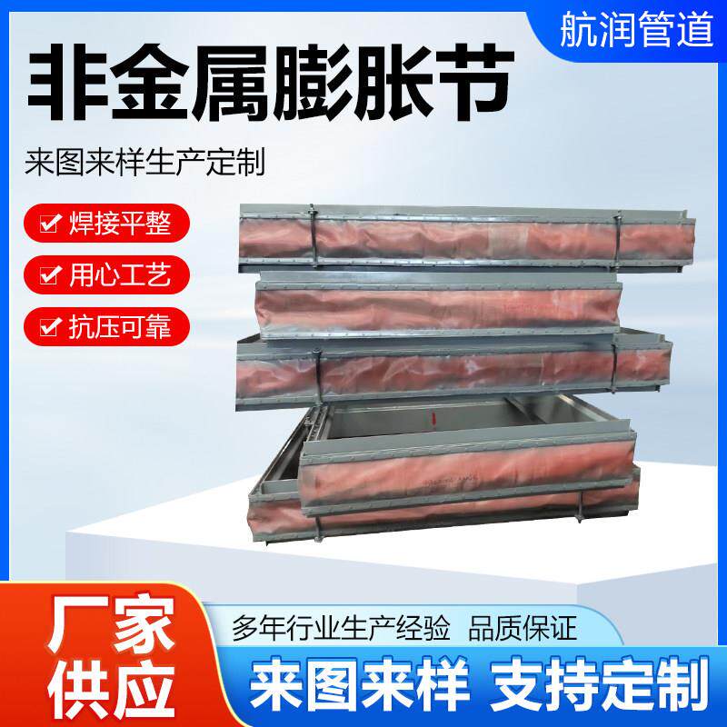 非金属膨胀节补偿器蒙皮补偿器圆形非金属补偿器织物非金属膨胀节