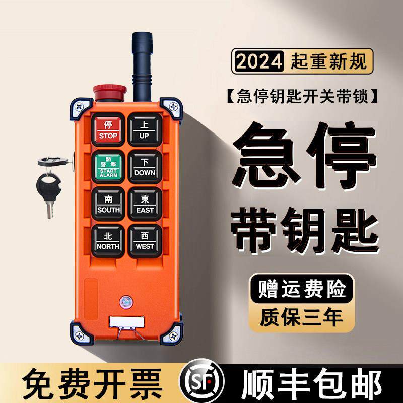 正品禹鼎伟控工业遥控器带急停带锁钥匙F21-E1B起重龙门吊机行车