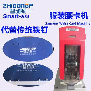 卡头装钉机订书机OPP袋子纸卡固定方便快速丁腰卡智动派腰卡机