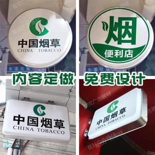 需定制中国烟草户外双面灯箱 方形圆形led烟酒便利店广告牌挂墙侧