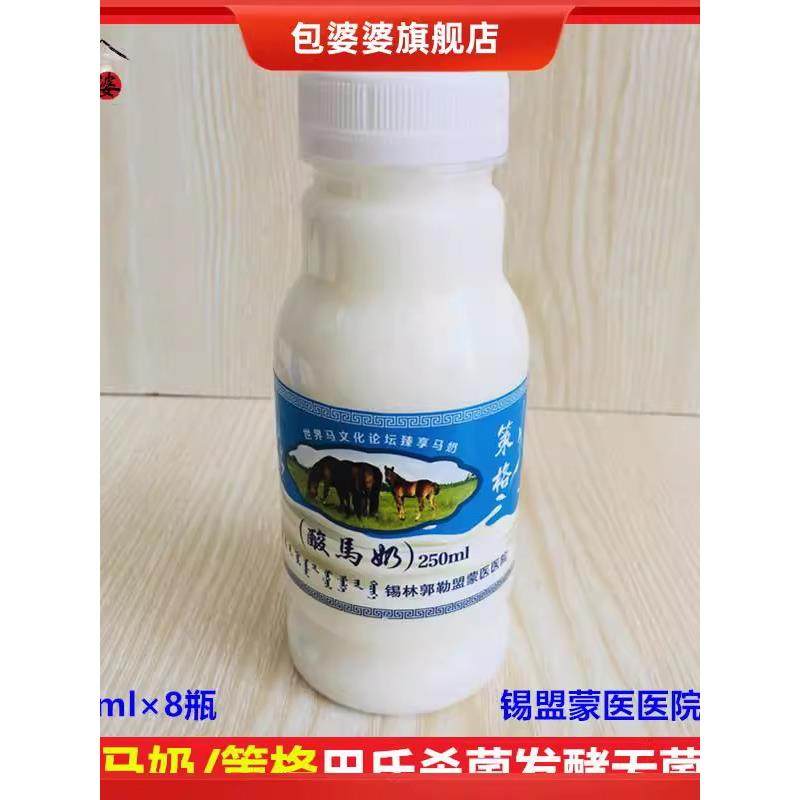 内蒙古锡盟特产纯鲜酸马奶含活性乳酸菌清解调理蒙医医院策格疗法