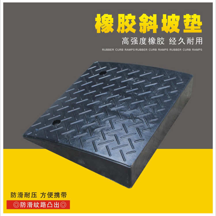 橡胶台阶马路牙子斜坡垫上坡垫板汽车路沿坡门槛三角垫爬坡 垫批