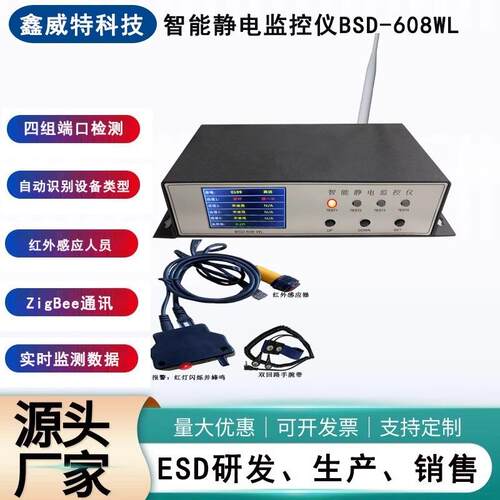 ESD防静电一扡四无线联网台垫静电皮接地在线监控仪