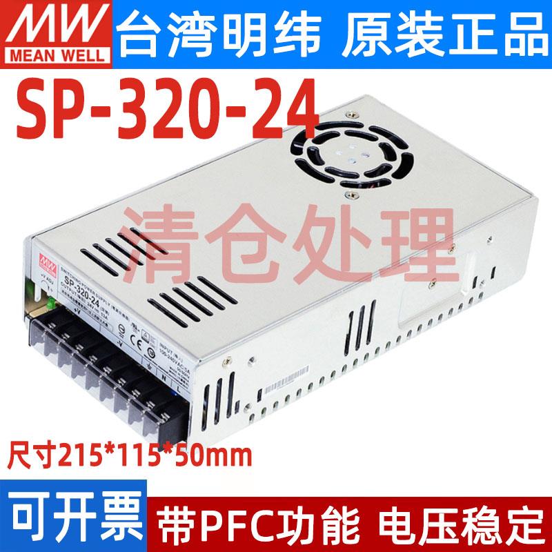 SP-320-24 台湾明纬开关电源320W24V13A电梯配件5V 12VSP-480-24