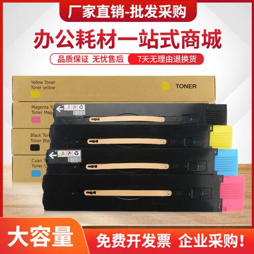 适用富士施乐C5580粉盒DocuCentre V C5585 C6680墨盒C7780 C7785