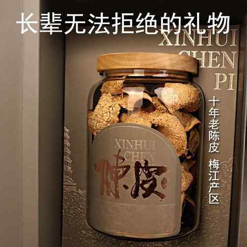 广东新会15年陈皮 10年冬至大红老陈皮干 茶叶礼品盒天马陈皮茶