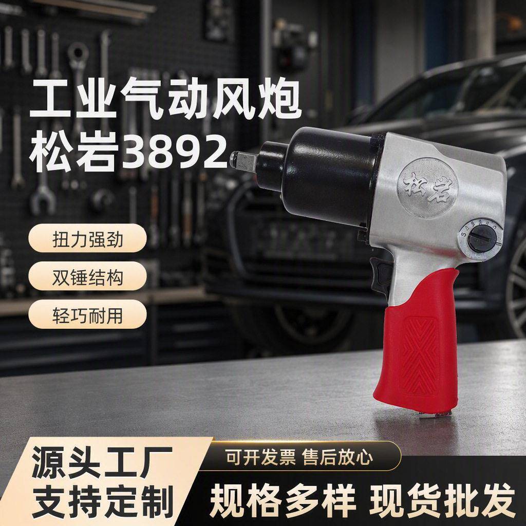 松岩气动扳手气动小风炮风扳机工业级1/2风炮机汽修轮胎拆卸