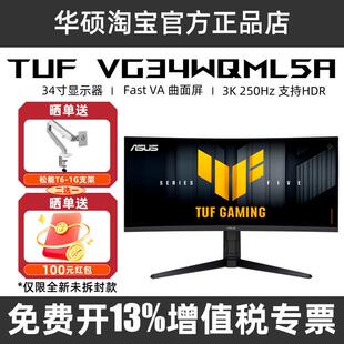 华硕34英寸VG34WQML5A带鱼屏2K250Hz曲面4K电竞显示器VG34VQL3A