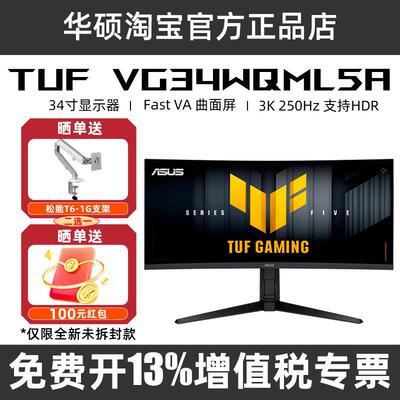 华硕34英寸VG34WQML5A带鱼屏2K250Hz曲面4K电竞显示器VG34VQL3A