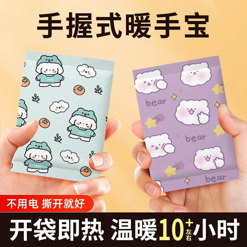 暖手宝冬季手握暖贴可爱卡通恒温暖手宝学生防寒保暖自发热暖手贴