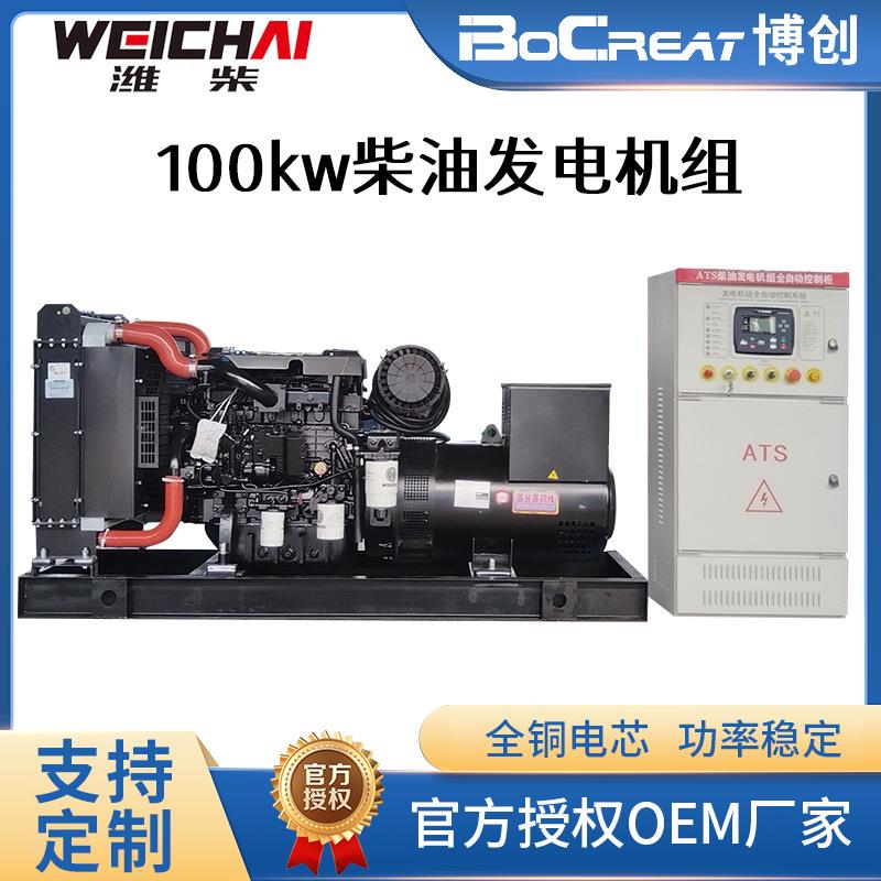 户外工地备用电源100千瓦柴油发电机组全国联保全铜无刷电机