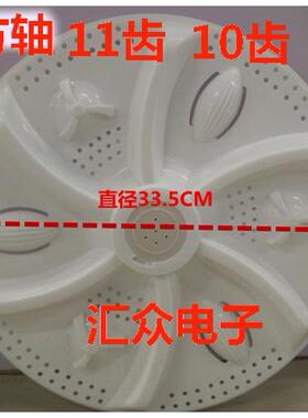 通用双桶洗衣机波轮波盘转盘叶轮32 33.5 34 34.5cm11齿10齿方轴
