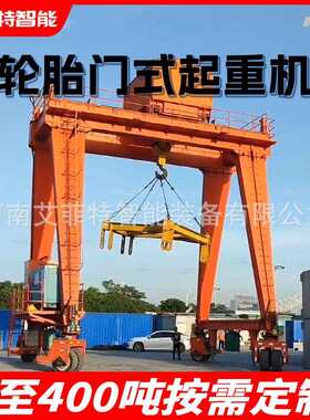大吨位载重港口工地集装箱铁路龙门吊轮胎吊移动集装箱门式起重机