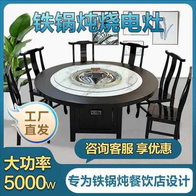 铁锅炖灶台桌烧电商用无烟猛火饭店专用电陶炉地锅鸡柴火鸡火锅桌