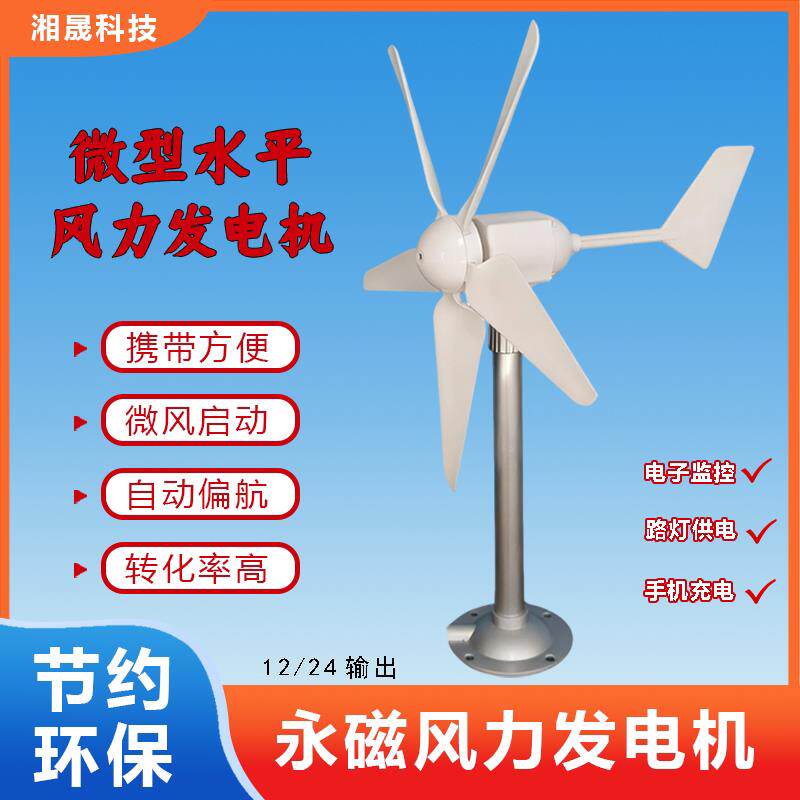 新款5叶微型风力发电机模型三相永磁无刷 科教实验风车户外DIY