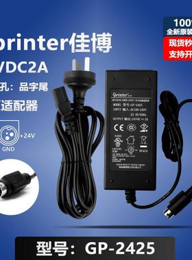 原装佳博GP1124D/1324D电子面单印表机24V2A电源配接器线GP-2425