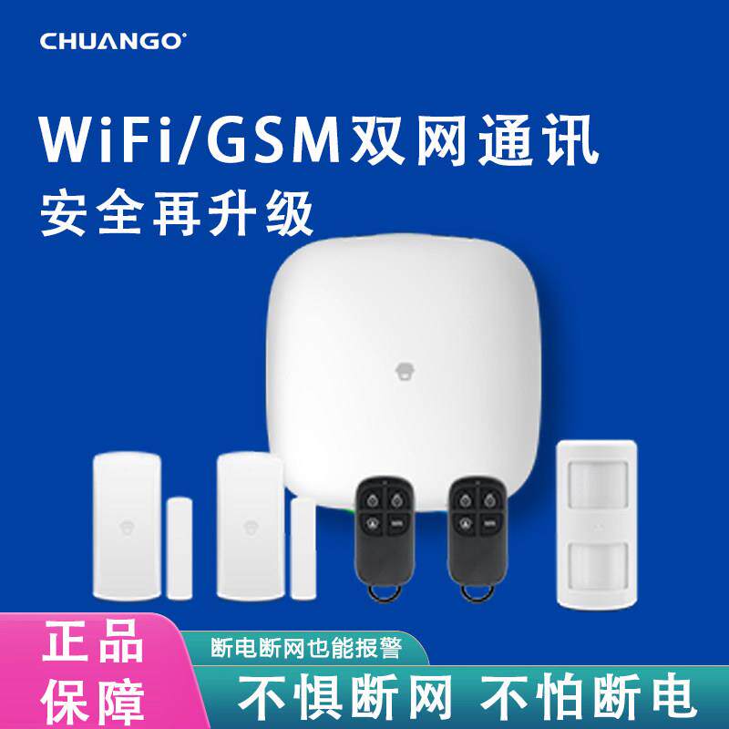 创高4G全网通报警器红外线防盗器家用店铺人体感应无线wifi控制器