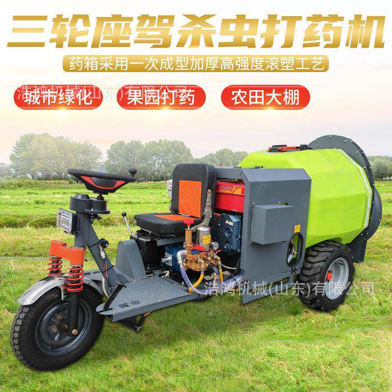 大棚打药机养殖场园林喷雾机三轮车座驾式打药车果园农药打药机
