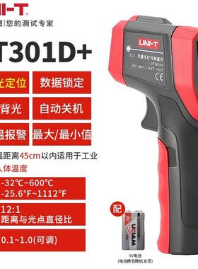 UT300S/UT301A+/303A+红外线激光测温仪高精度油温枪温度计