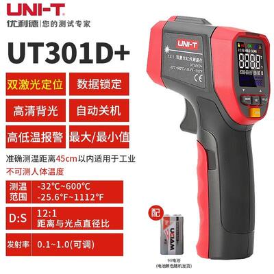 UT300S/UT301A+/303A+红外线激光测温仪高精度油温枪温度计
