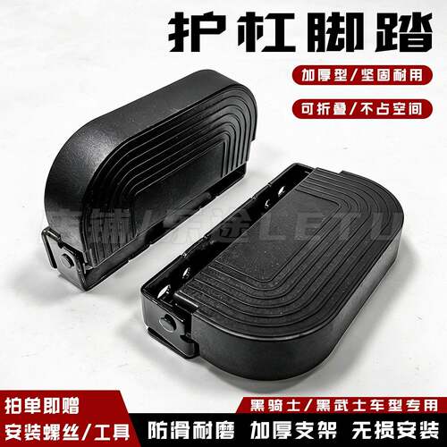 黑骑士M1M2E10B2B3护杠脚踏黑武士T160T360T280折叠脚踏改装搁脚