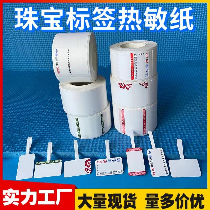 璞趣AQ精臣B3S德佟雅柯莱吊牌打印热敏标签纸珠宝首饰价格不干胶图片