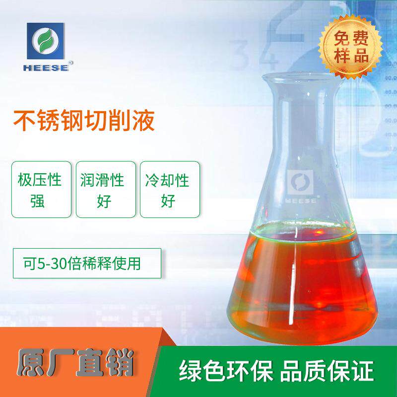 源头厂家不锈钢切削液CNC切削油润滑性好刀具寿命长HEESE汉斯厂家