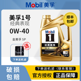 金一号0W-40全合成机油汽车发动机润滑油四季4L