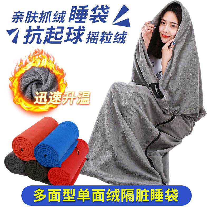 抓绒睡袋户外旅行成人多功能毛毯酒店室内午休隔脏睡袋内胆毛毯被