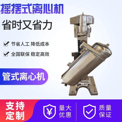 厂家直发管式离心机摇摆式固液分离机高速离心油水分离机厂家