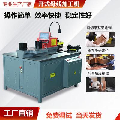 0ESK数控母线加工机铜排折弯机冲孔剪切折弯一体机母线加工设备