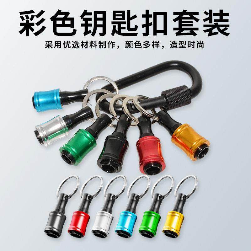 彩色钥匙扣快换接杆1/4六角柄批头快脱套筒转换杆工具组套,五金/工具,接杆,淘宝优惠券,粉丝福利购,淘宝优惠卷