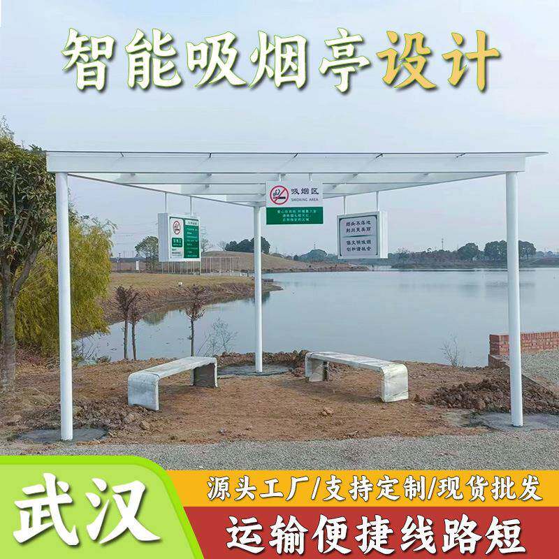 可移动户外吸烟亭工厂员工景区抽烟休息室水亭智能公共吸烟室