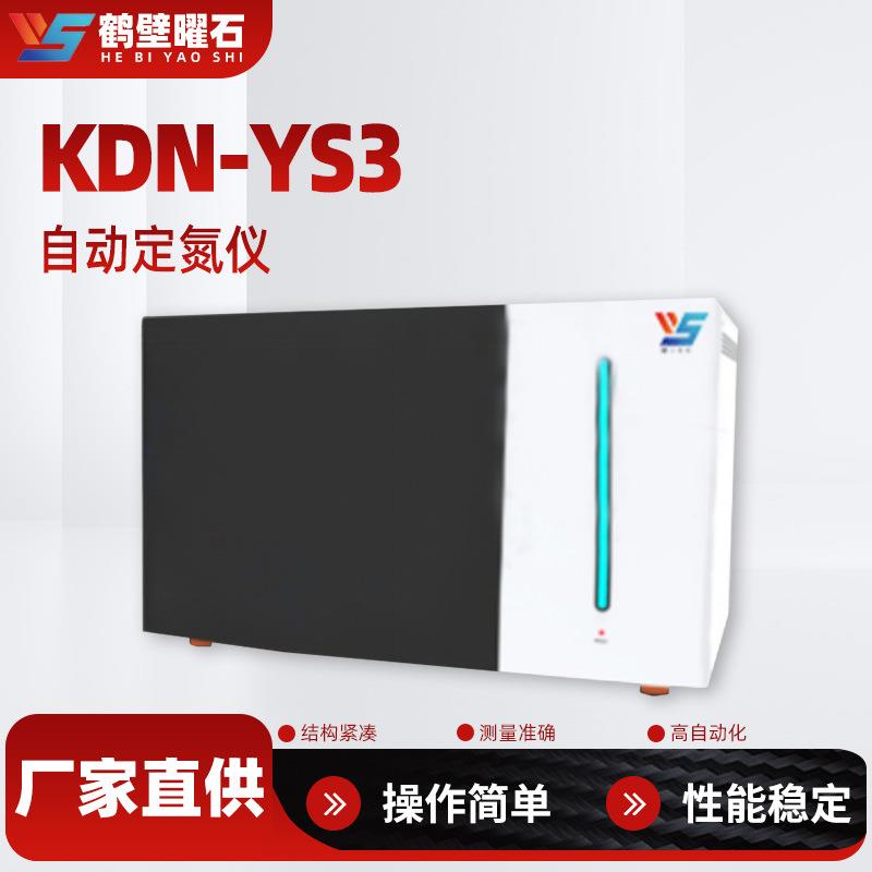 鹤壁源头工厂智能自动定氮仪化工分析设备实验室仪器生产