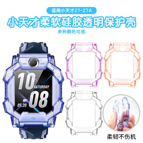 小天才保护套适用手表手环保护壳
