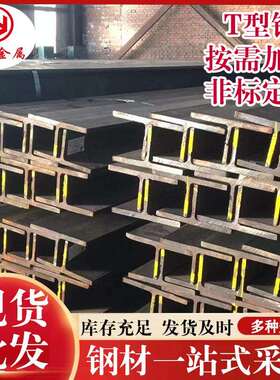 厂家直供T型钢 Q235B热轧T型钢 30*30*3异型 机械工程用焊接T型钢