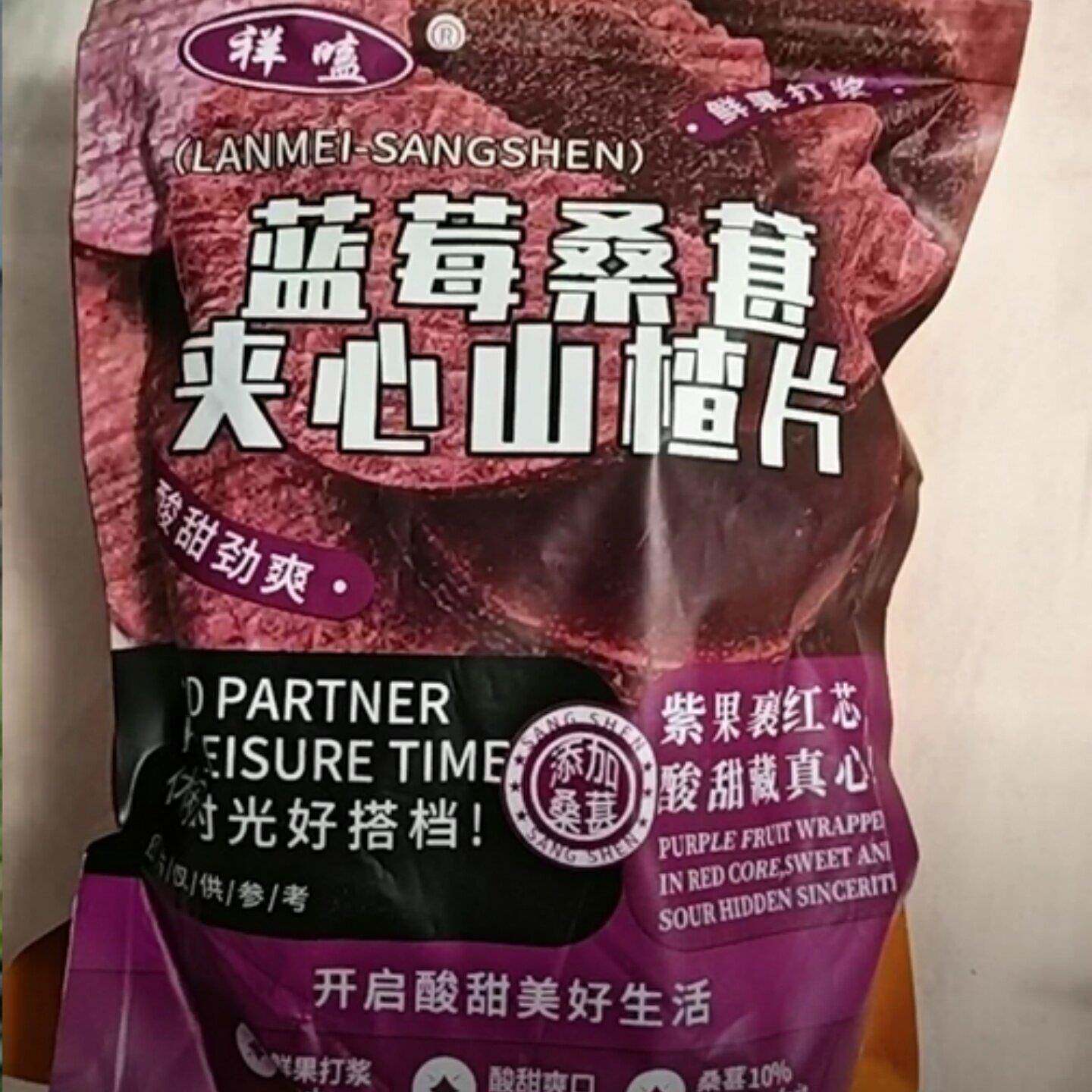 蓝莓桑葚夹心山楂片鲜果现制酸甜解腻老少皆宜休闲解馋小零食