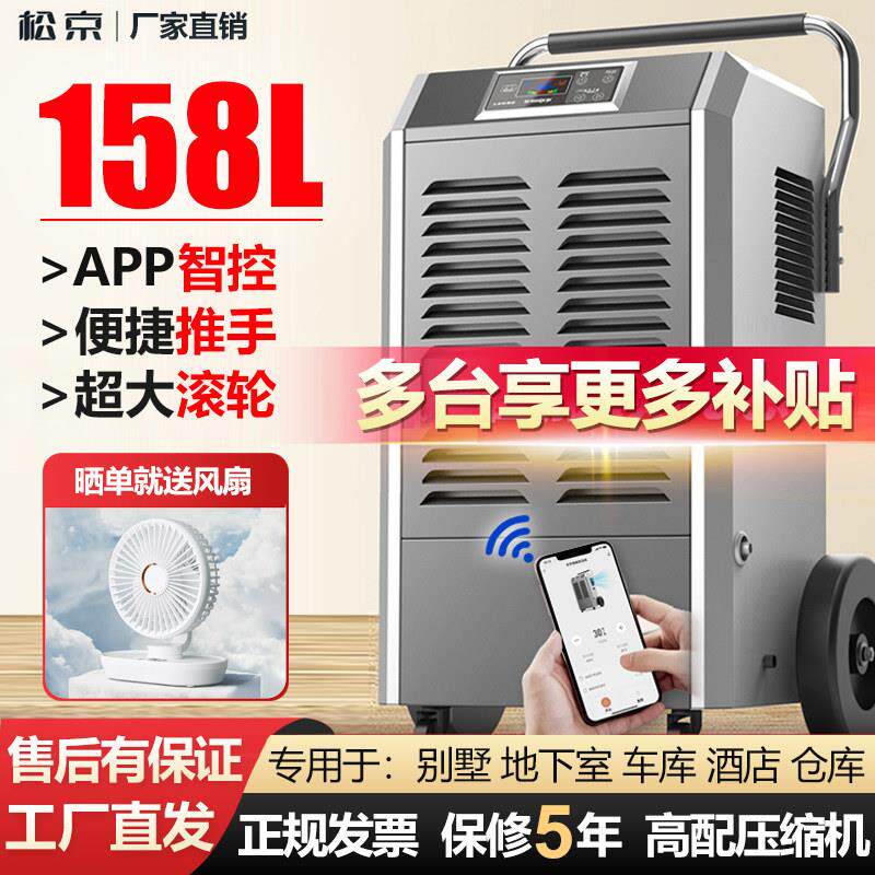 松京158L除湿机工业大功率地下室防潮仓库车间商用除湿家用吸湿器