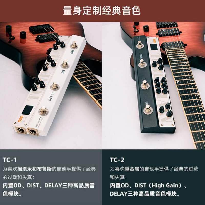 卓乐多音色组合式电吉他综合效果器TC-1/2箱体模拟过载单块