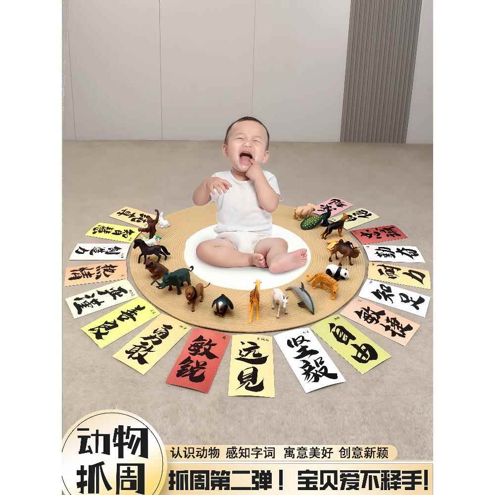 宝宝抓周用品套装一周岁男女孩布置现代道具全套动物字卡抓阄地毯