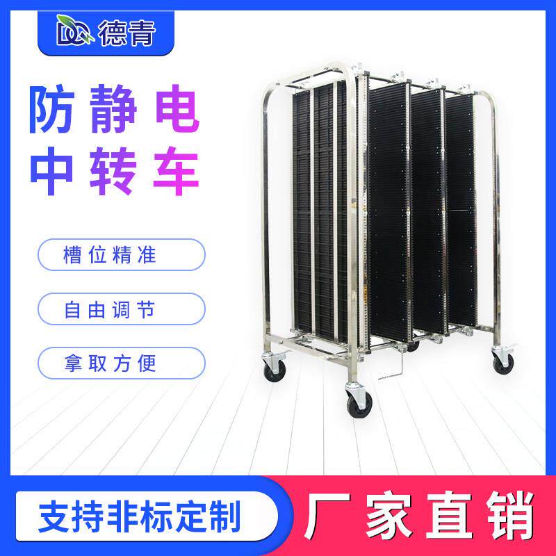 不锈钢防防静电pcb周转车pcb放置架可拆卸直线导轨SMT线路板周转