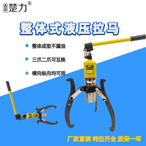 巨琥机械YL整体式液压拉马液压拔轮器一体式二爪三爪拉马