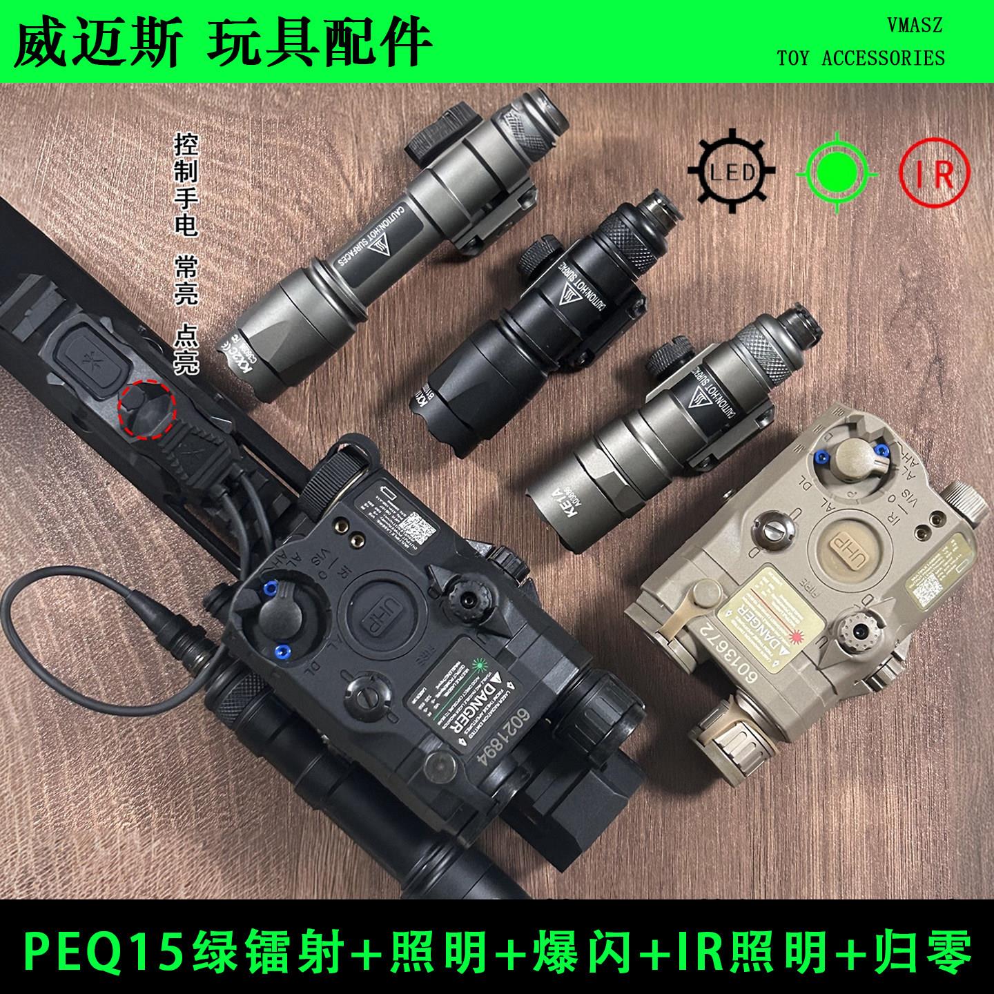 威迈斯 peq15镭射指示器M600C手电AXON双控鼠尾PEQ15战术盒IR激光